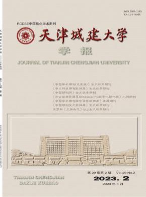 天津城建大学学报期刊